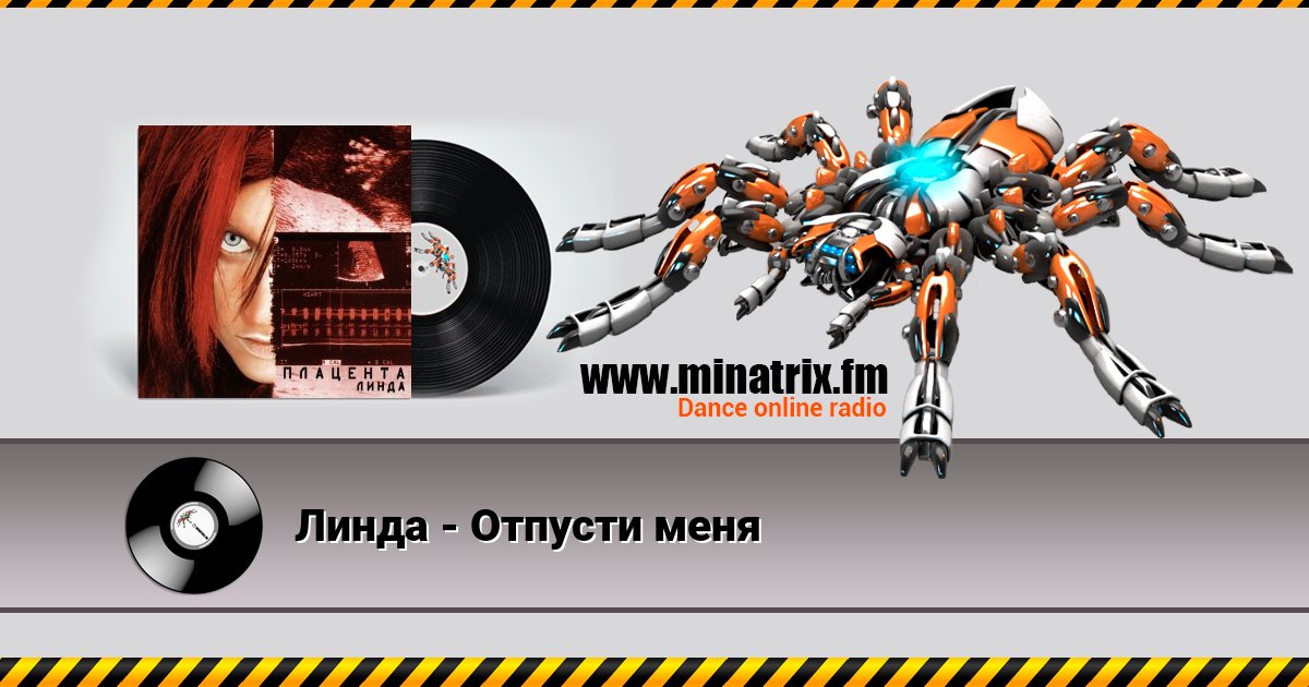 Линда - Отпусти меня Линда - Отпусти меня скачать бесплатно