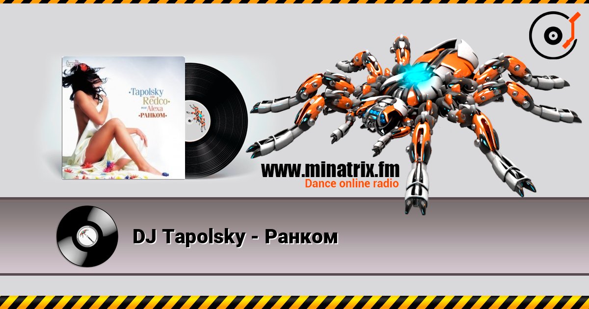 DJ Tapolsky - Ранком Listen online and download MP3
