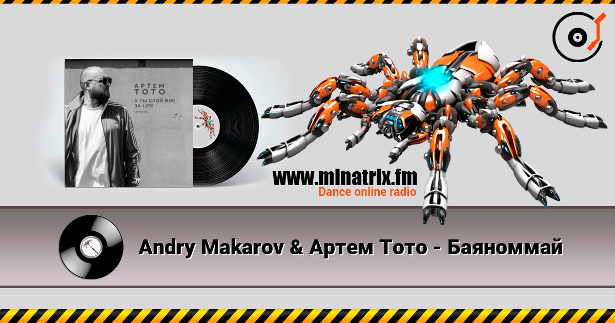 Andry Makarov & Артем Тото - Баяноммай Listen online and download MP3