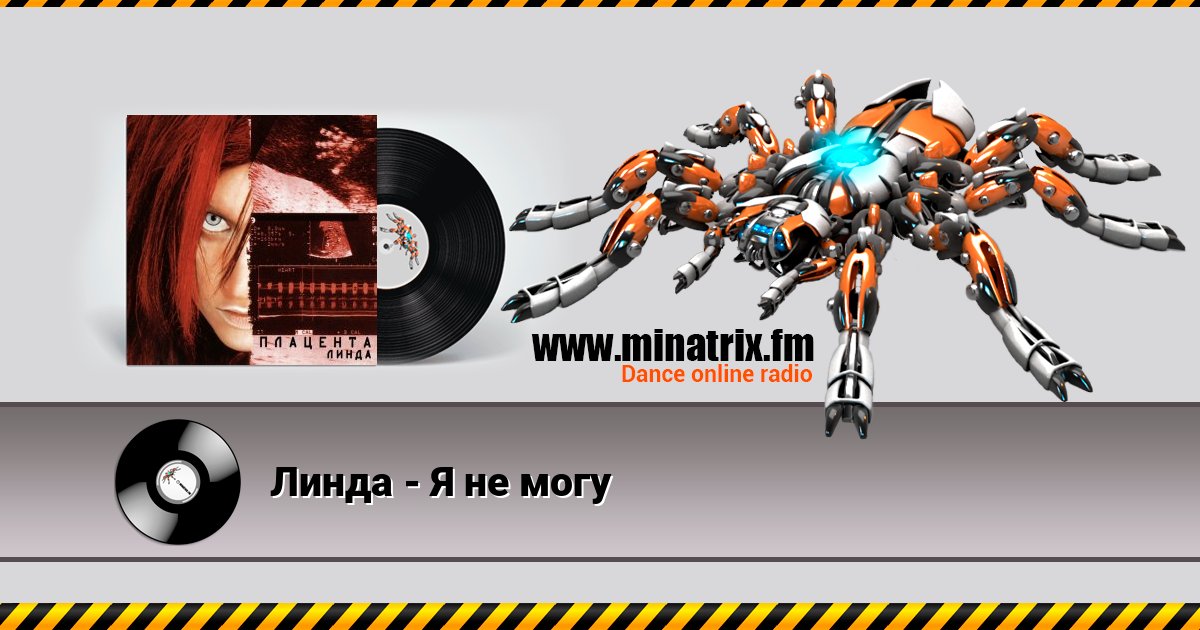 Линда - Я не могу Линда - Я не могу скачать бесплатно
