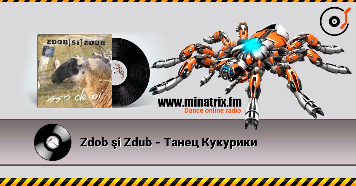 Zdob şi Zdub - Танец Кукурики слушать онлайн и скачать mp3