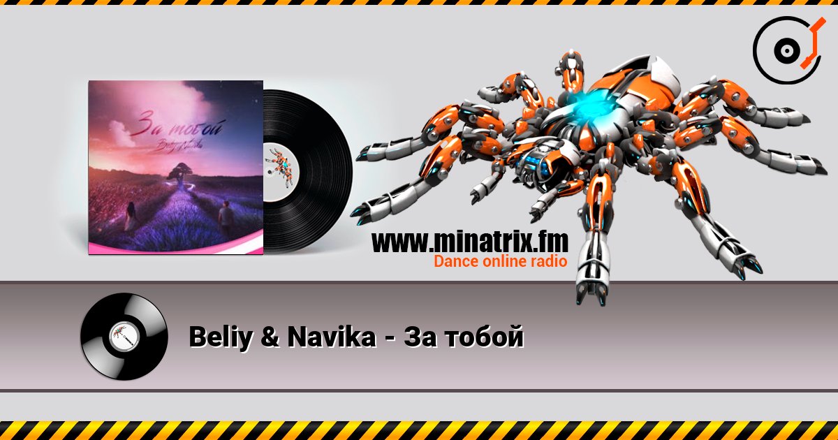 Beliy & Navika - За тобой Écouter en ligne et télécharger MP3