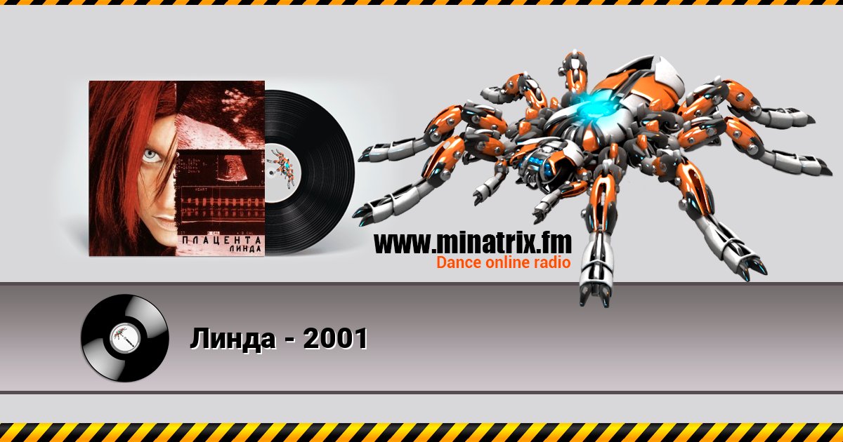 Линда - 2001 Линда - 2001 скачать бесплатно