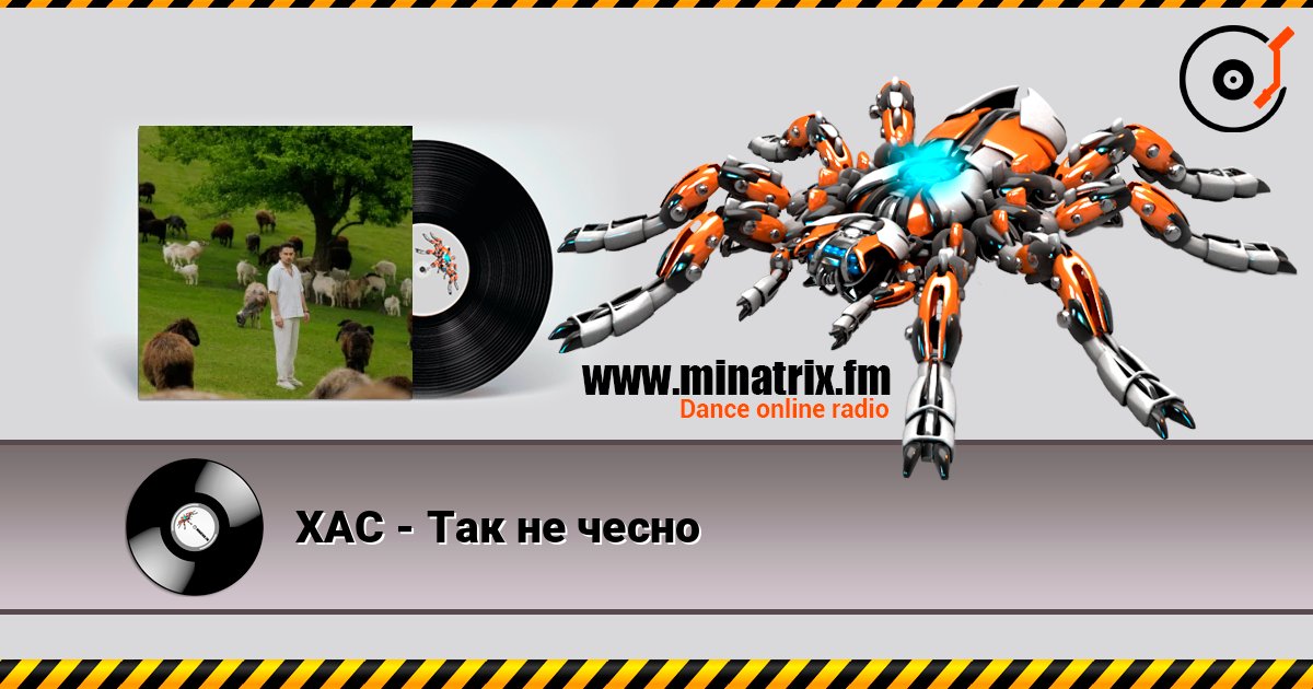 ХАС - Так не чесно Listen online and download MP3