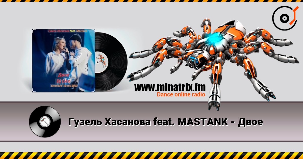 Гузель Хасанова feat. MASTANK - Двое Escuchar en línea y descargar MP3