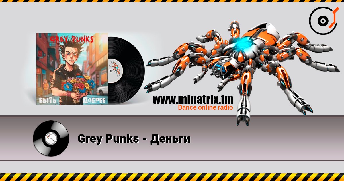 Grey Punks - Деньги слушать онлайн и скачать mp3
