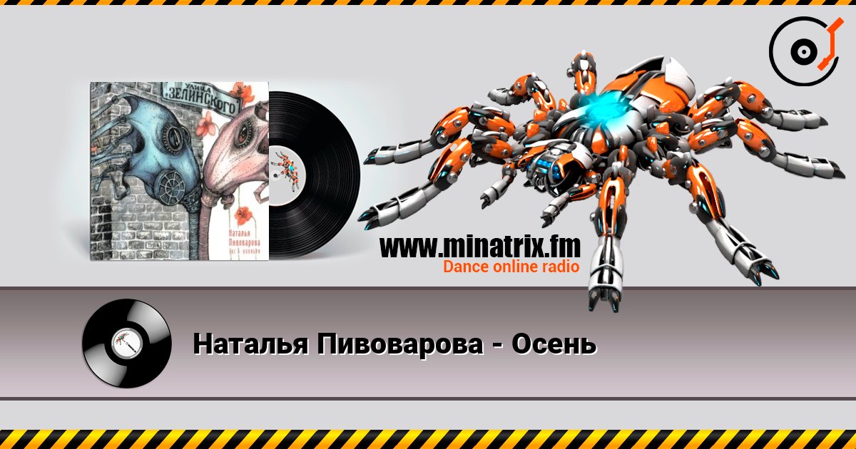 Наталья Пивоварова - Осень слушать онлайн и скачать mp3