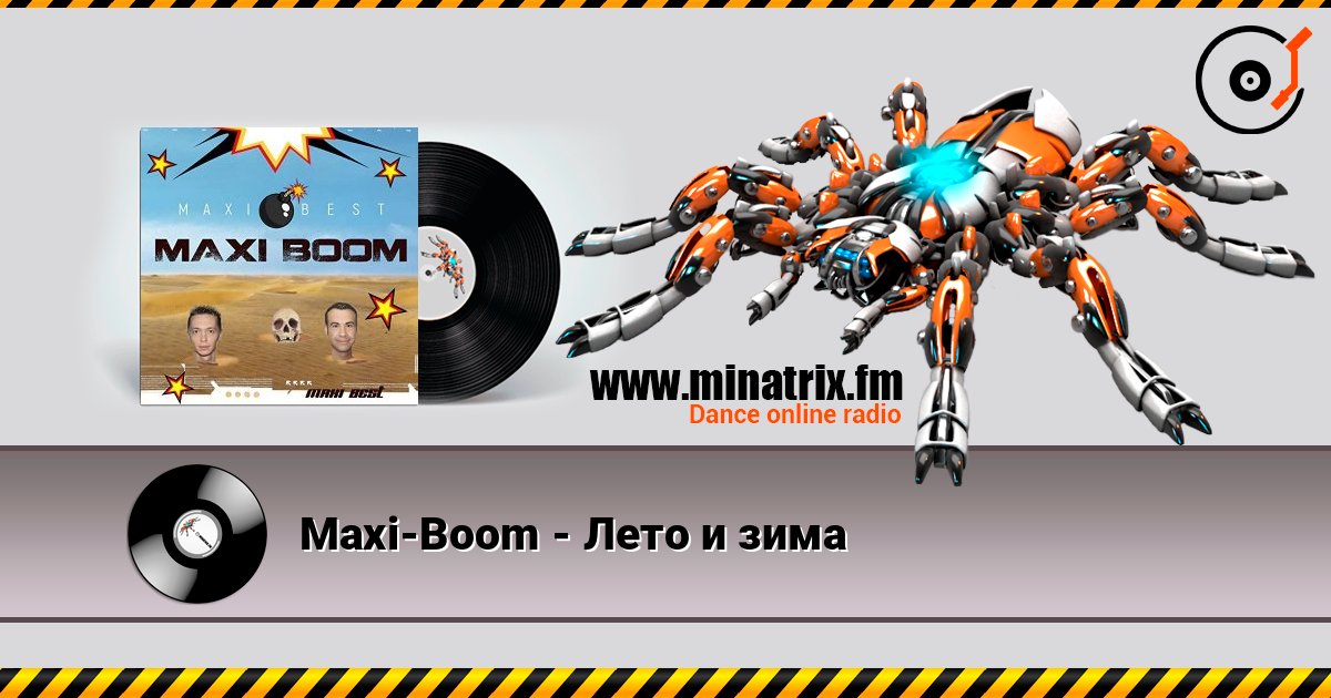 Maxi-Boom - Лето и зима Escuchar en línea y descargar MP3