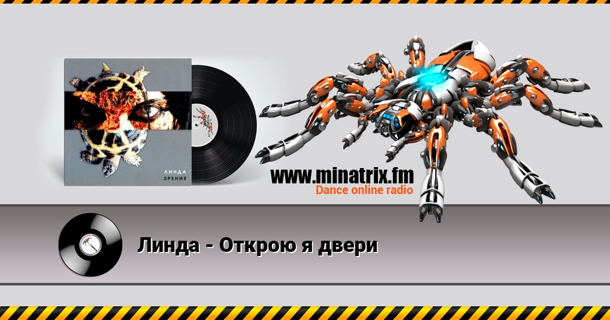 Линда - Открою я двери Линда - Открою я двери скачать бесплатно