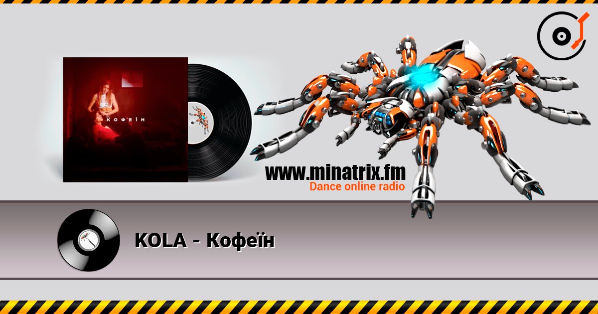 KOLA - Кофеїн слушать онлайн и скачать mp3