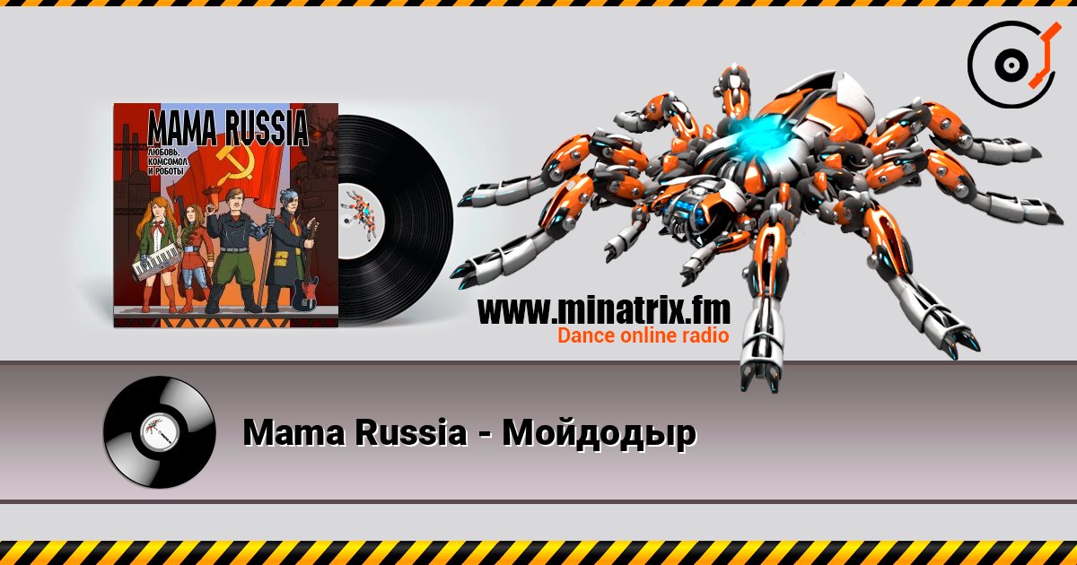 Mama Russia - Мойдодыр Listen online and download MP3
