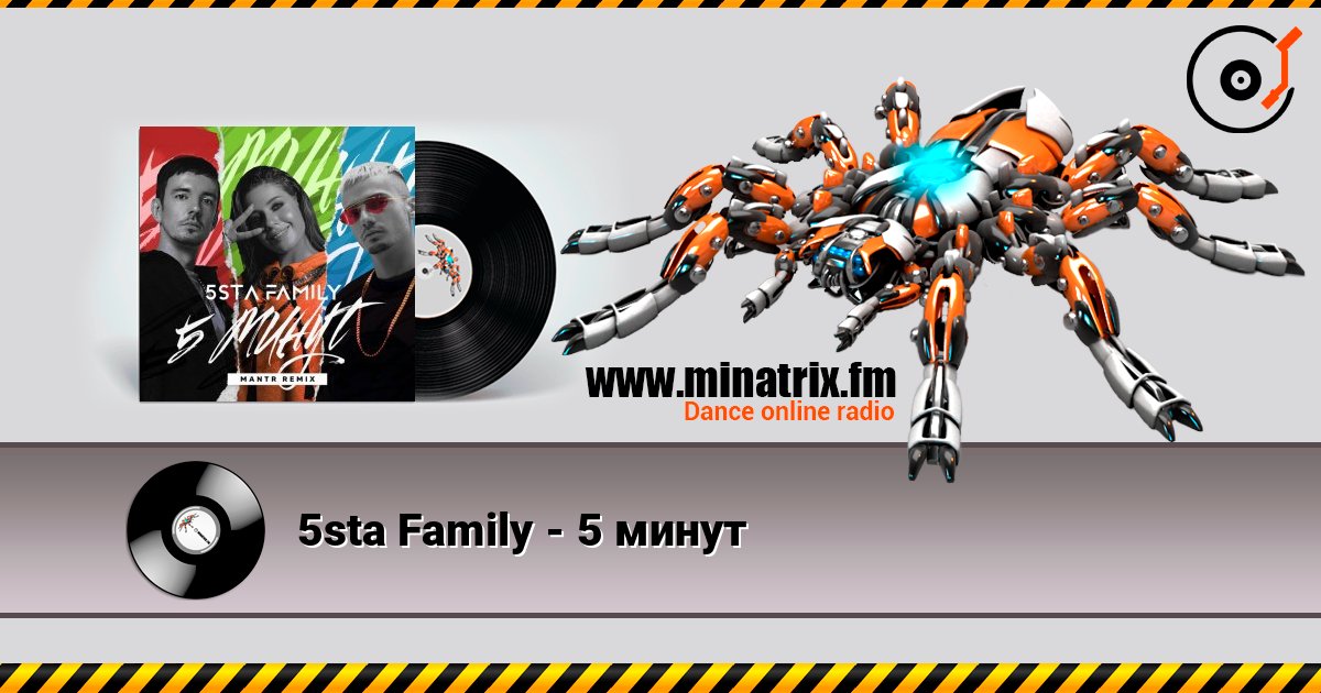 5sta Family - 5 минут слушать онлайн и скачать mp3