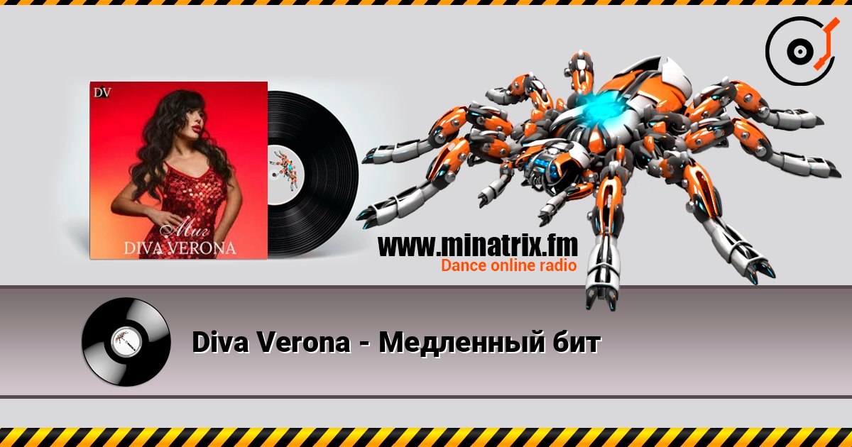 Diva Verona - Медленный бит Écouter en ligne et télécharger MP3