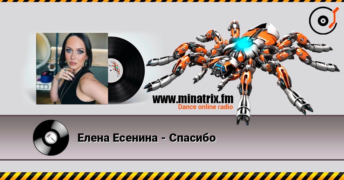 Елена Есенина - Спасибо Online hören und MP3 herunterladen