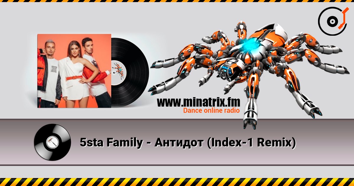 5sta Family - Антидот (Index-1 Remix) слушать онлайн и скачать mp3