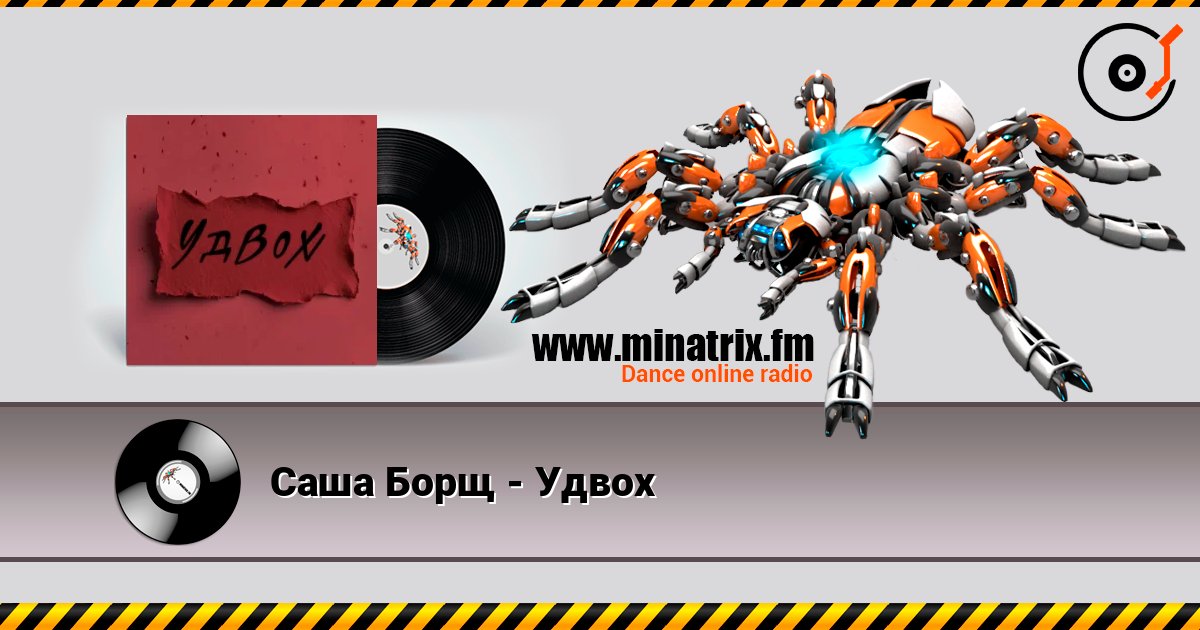Саша Борщ - Удвох слушать онлайн и скачать mp3