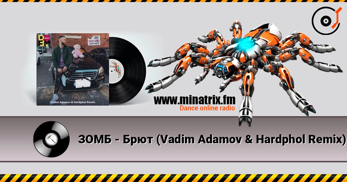 ЗОМБ - Брют (Vadim Adamov & Hardphol Remix) Listen online and download MP3