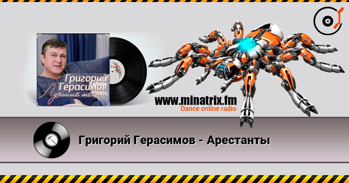 Григорий Герасимов - Арестанты Online hören und MP3 herunterladen