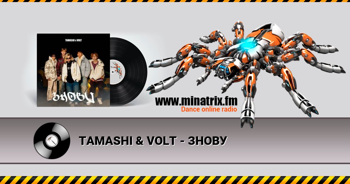 TAMASHI & VOLT - ЗНОВУ TAMASHI & VOLT - ЗНОВУ скачать бесплатно