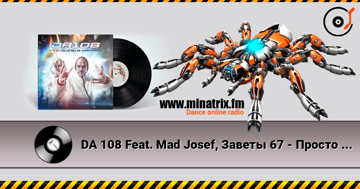 DA 108 Feat. Mad Josef, Заветы 67 - Просто Я Хочу Сказать слушать онлайн и скачать mp3