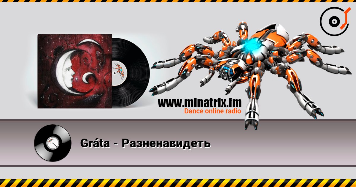 Gráta - Разненавидеть Online hören und MP3 herunterladen