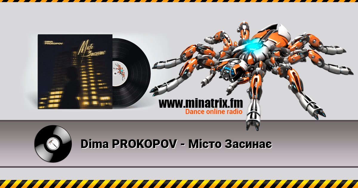 Dima PROKOPOV - Місто Засинає Dima PROKOPOV - Місто Засинає скачать бесплатно