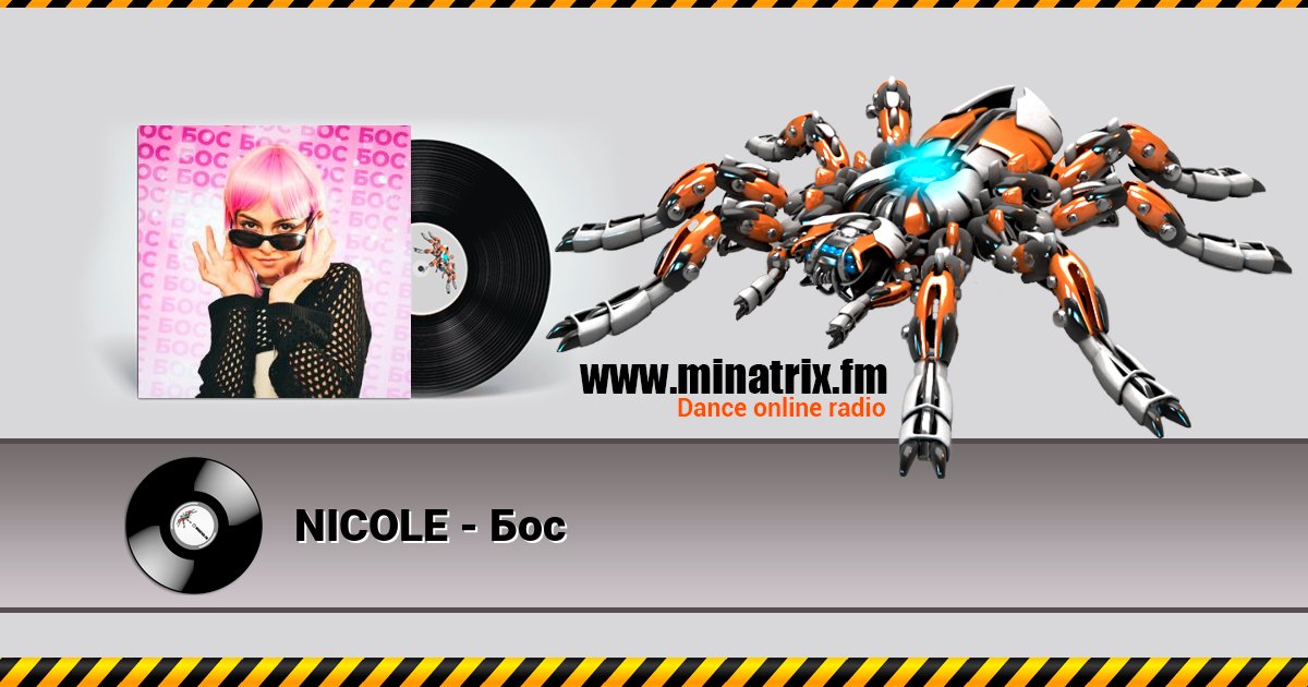 NICOLE - Бос NICOLE - Бос скачать бесплатно