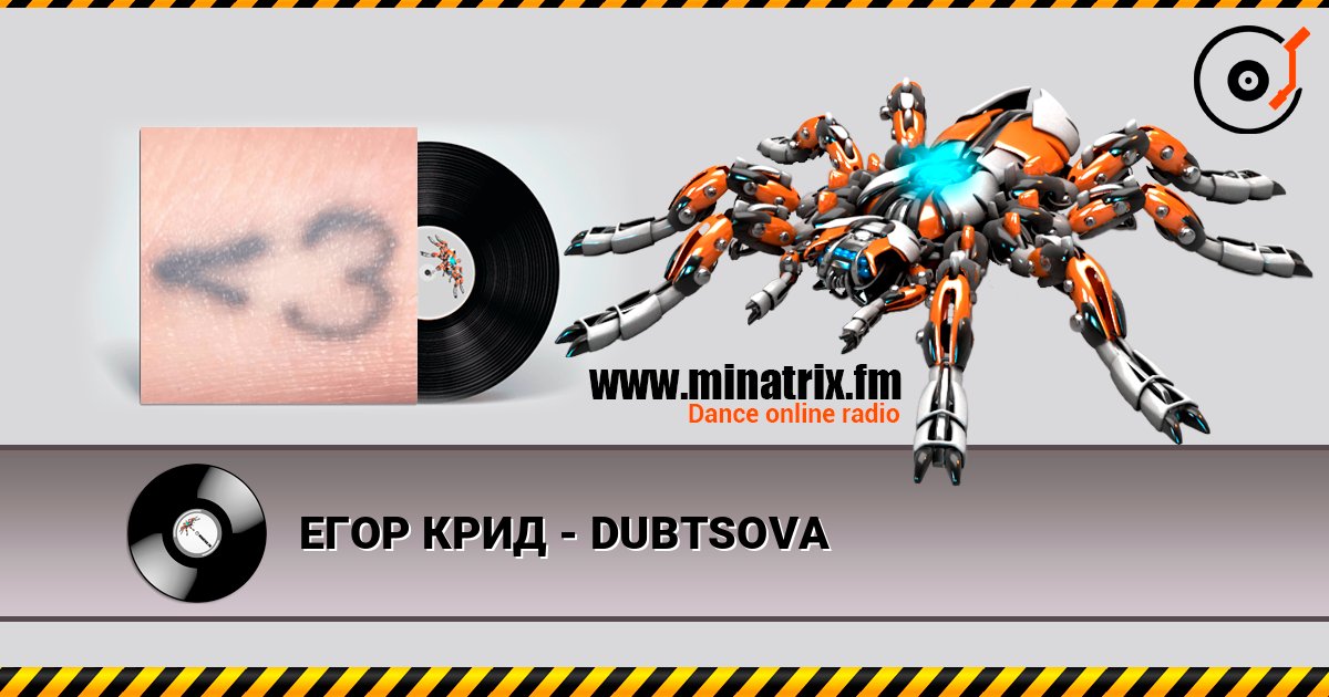 ЕГОР КРИД - DUBTSOVA слушать онлайн и скачать mp3