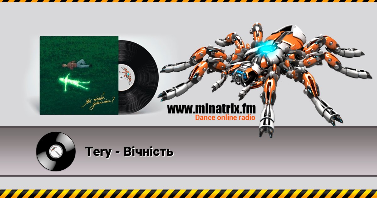 Tery - Вічність Tery - Вічність скачать бесплатно