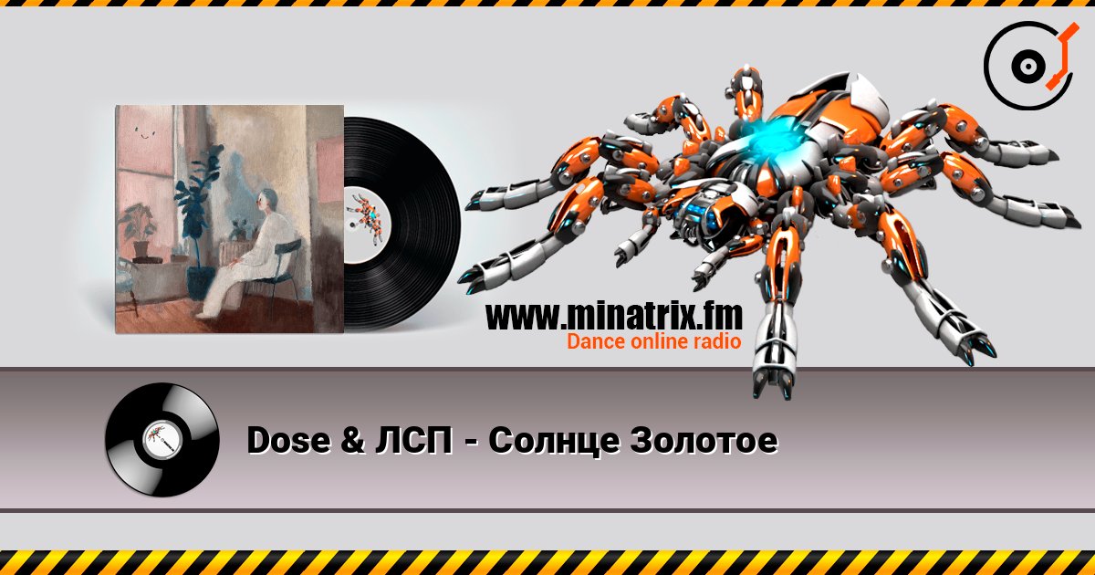 Dose & ЛСП - Солнце Золотое Écouter en ligne et télécharger MP3