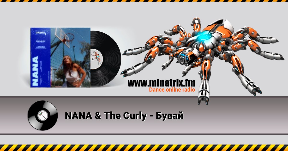 NANA & The Curly - Бувай NANA & The Curly - Бувай скачать бесплатно