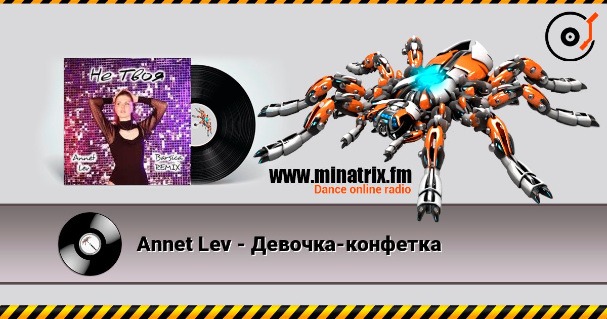 Annet Lev - Девочка-конфетка слушать онлайн и скачать mp3