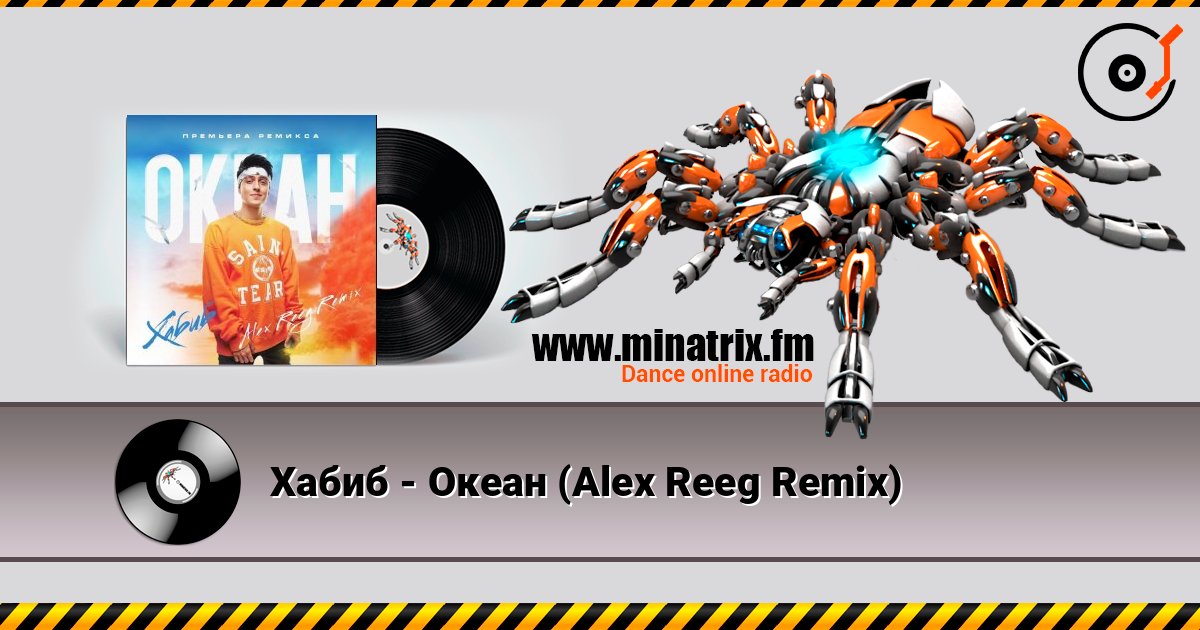 Хабиб - Океан (Alex Reeg Remix) слушать онлайн и скачать mp3