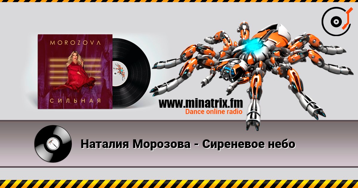 Наталия Морозова - Сиреневое небо Online hören und MP3 herunterladen