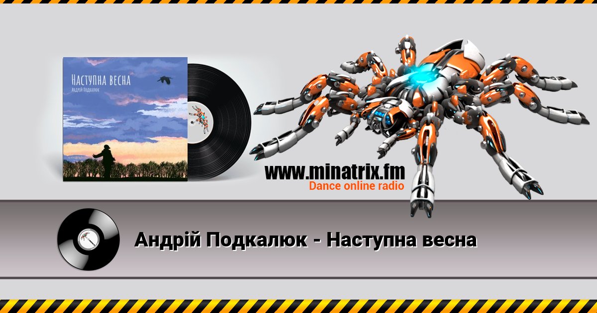 Андрій Подкалюк - Наступна весна Андрій Подкалюк - Наступна весна скачать бесплатно