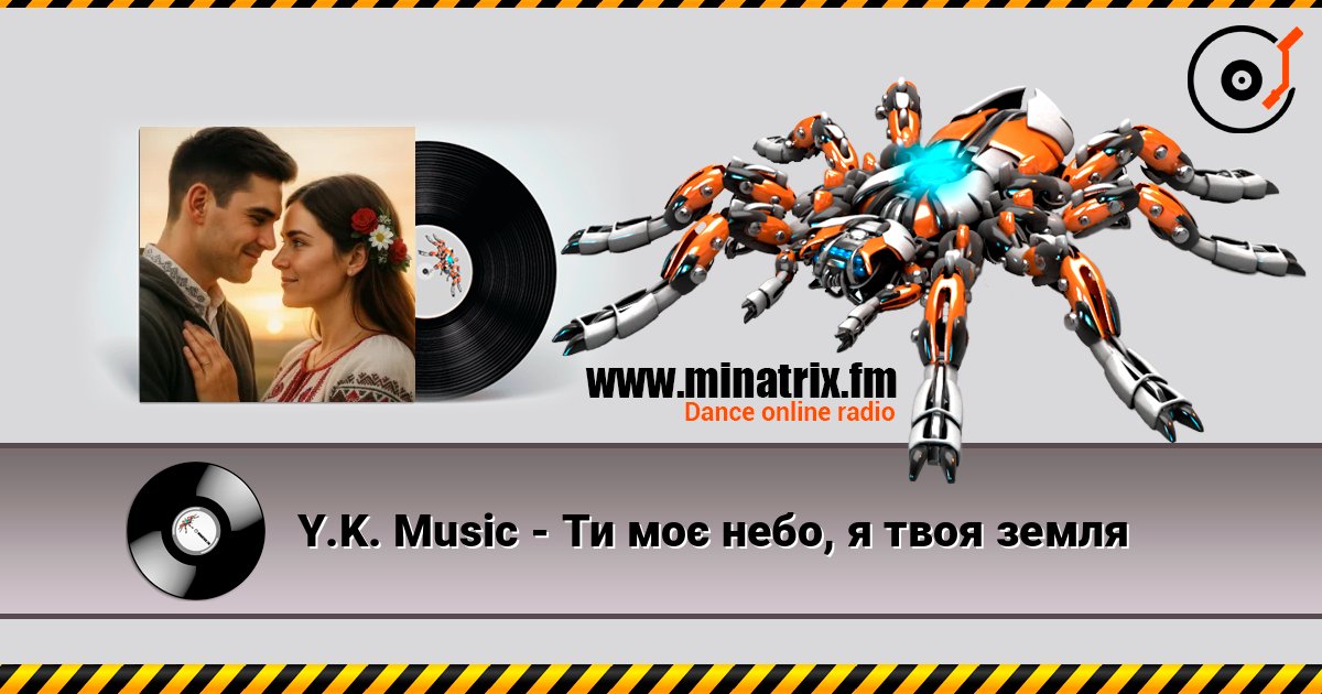 Y.K. Music - Ти моє небо, я твоя земля слушать онлайн и скачать mp3