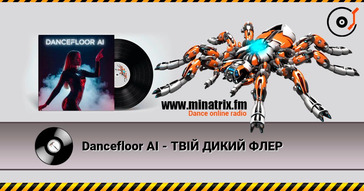 Dancefloor AI - ТВІЙ ДИКИЙ ФЛЕР Écouter en ligne et télécharger MP3