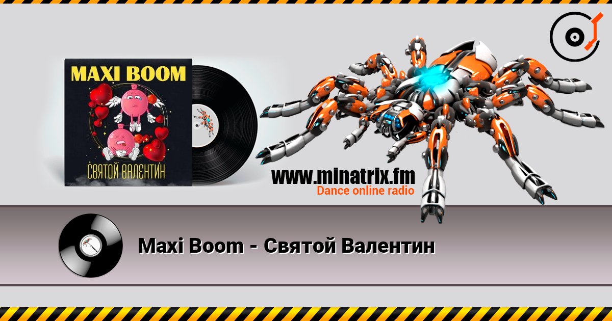Maxi Boom - Святой Валентин 在线播放并下载 MP3