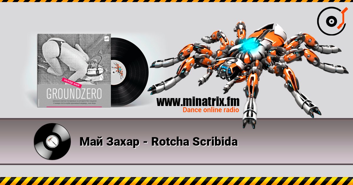 Май Захар - Rotcha Scribida слушать онлайн и скачать mp3
