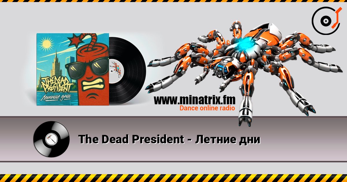 The Dead President - Летние дни слушать онлайн и скачать mp3
