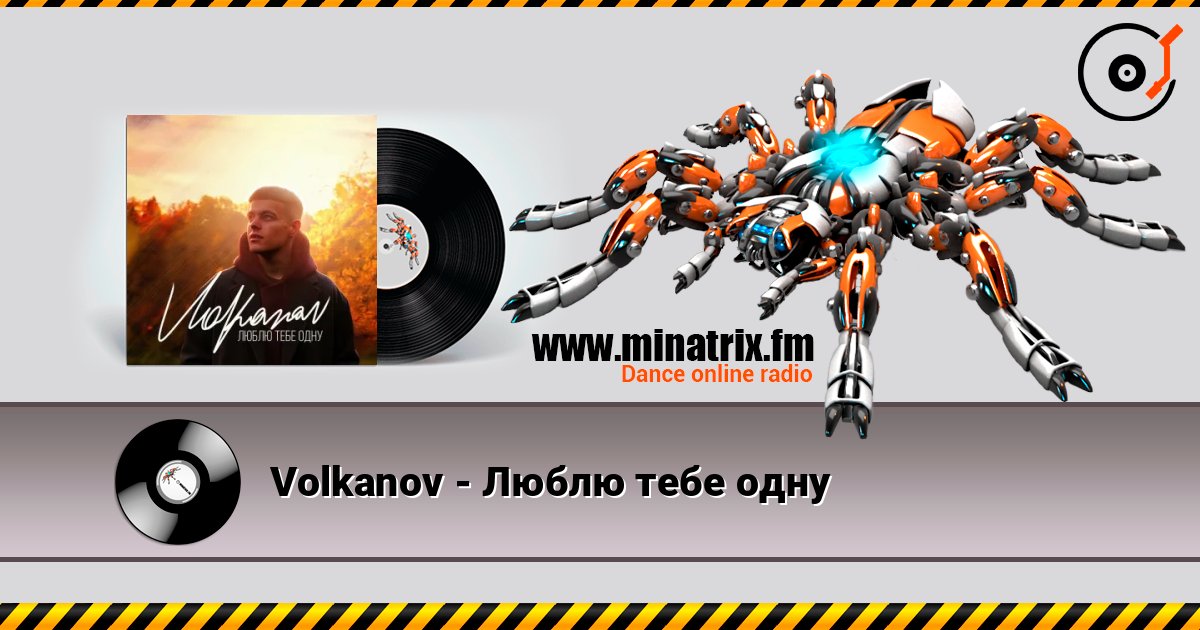 Volkanov - Люблю тебе одну Listen online and download MP3