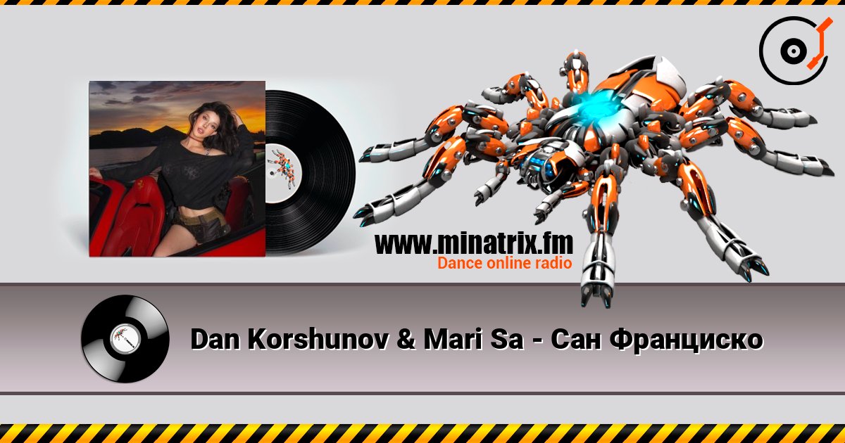 Dan Korshunov & Mari Sa - Сан Франциско слушать онлайн и скачать mp3