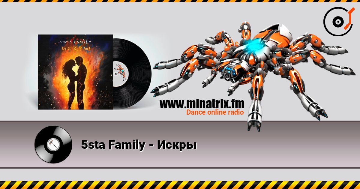 5sta Family - Искры Écouter en ligne et télécharger MP3