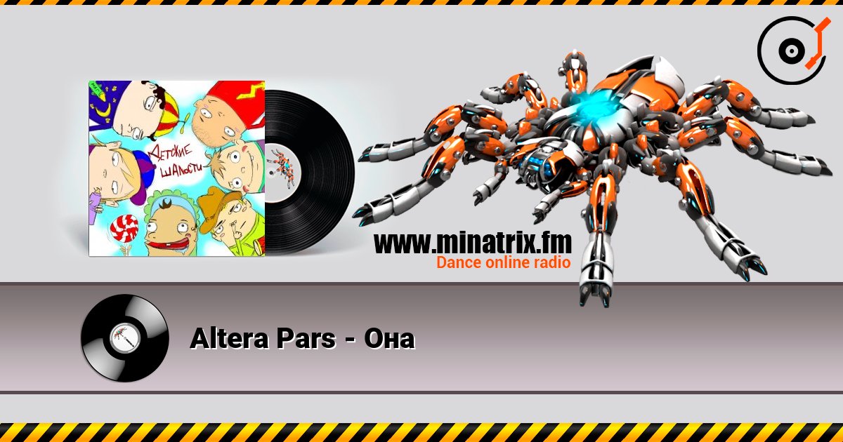 Altera Pars - Она слушать онлайн и скачать mp3
