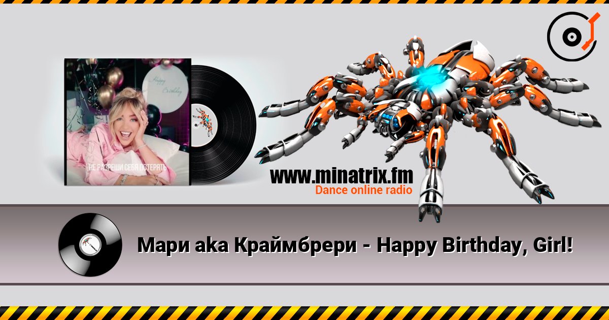 Мари aka Краймбрери - Happy Birthday, Girl! Escuchar en línea y descargar MP3