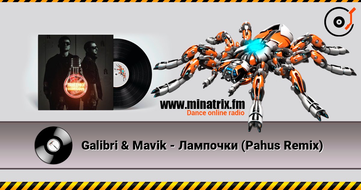Galibri & Mavik - Лампочки (Pahus Remix) Listen online and download MP3