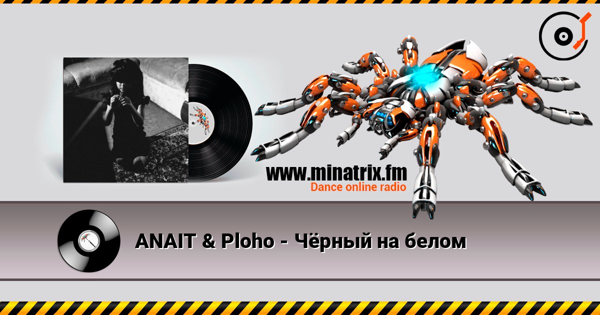ANAIT & Ploho - Чёрный на белом Listen online and download MP3
