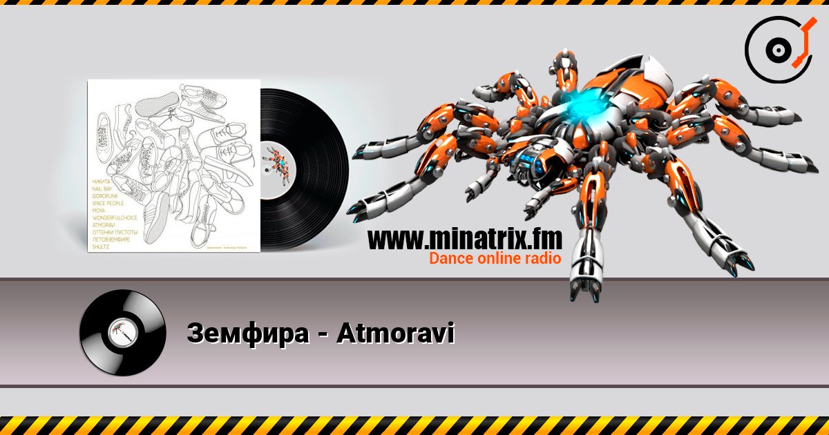 Земфира - Atmoravi Listen online and download MP3