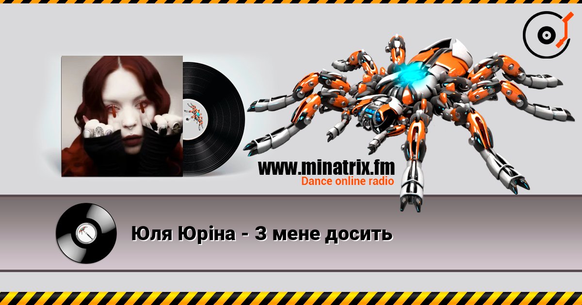 Юля Юріна - З мене досить Écouter en ligne et télécharger MP3