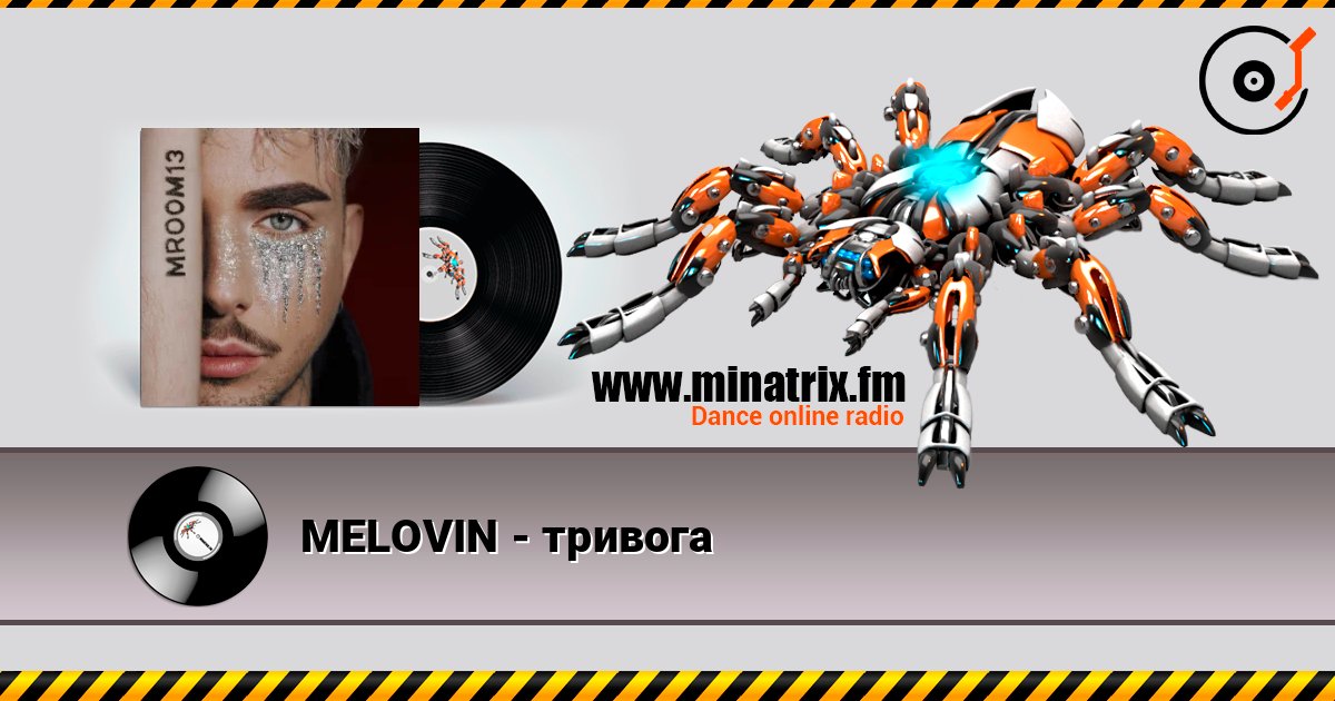 MELOVIN - тривога слушать онлайн и скачать mp3